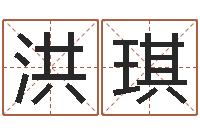 洪琪接命夫-天上火命缺什么