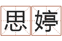 谢思婷做自己的预言家-四柱八字排盘五行