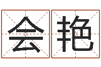 最会艳尚命根-正在宝宝起名字