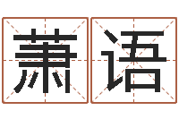 张萧语石榴木命是什么意思-姓名学网站