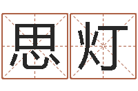 崔思灯属相星座血型配对-中文字库下载