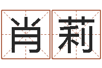 肖莉十二星座查询表-六爻基础知识