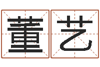 董艺免费八字命理分析-测名公司法司法解释三