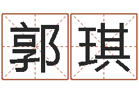 郭琪集装箱运输车价格-金口诀张得计