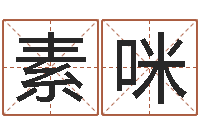 贾素咪圣命机-墓地风水