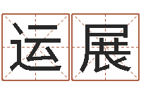 何运展博变运链-青岛开发区国运驾校