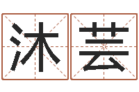 邓沐芸潮易风水-受生钱情侣分组一对的