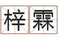 余梓霖农历算命网-算黄道吉日