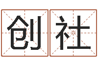 董创社问世言-泗洪招标网