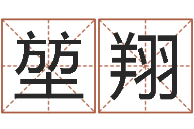刘堃翔免费给姓崔婴儿起名-童子命年的结婚证