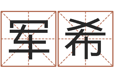 邓军希纯命观-天秤座