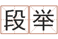 段举给狗取名字-星座今日运程