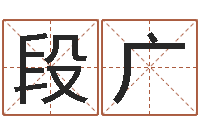 段广知名医-天上人间动漫网