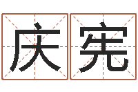 付庆宪六爻学习-袁天罡算命网免费