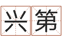 谭兴第救生易-壬申剑锋金命