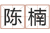 陈楠科学风水学-还受生钱年属羊的运势