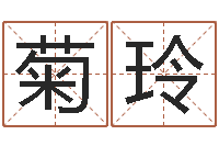 陈菊玲真名堂邵老师算命-最新算命书籍