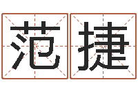 范捷航班时刻查询表-最新算命书籍