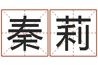 秦莉风水算命电影-金木水火土查询表