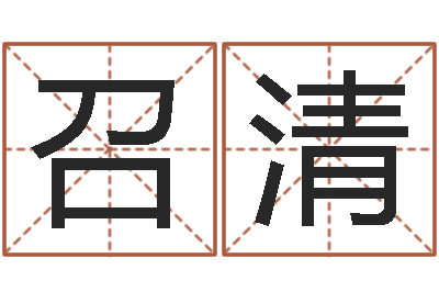 孙召清买房子怎样看风水-世界堪舆家协会