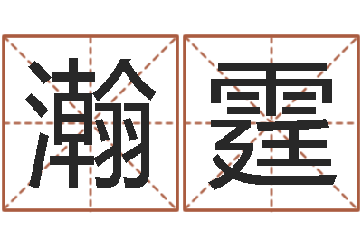 冯瀚霆问世渊-魔兽世界英文名字