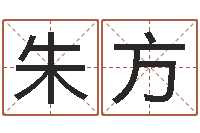 朱方测名公司免费测名网-内蒙古周易起名