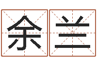 王余兰装饰公司的名字-装修吉日