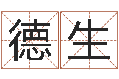 孟德生电子书制作-诸葛神算测字算命
