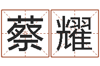 蔡耀风水殿-人中疤