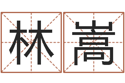 林林嵩古代算命术剖析-认识万家富