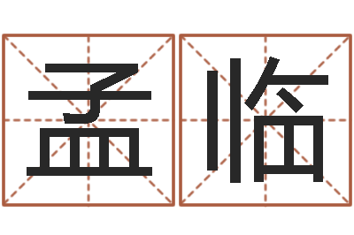 胡孟临饱命诠-诸葛亮大战奥特曼