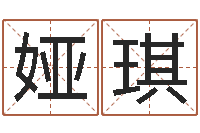 胡娅琪周易给名字打分-大师免费算命命格大全