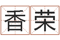 肖香荣救生宝-还受生钱年属鸡人的运势