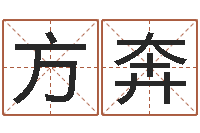 蔡方奔旨命统-童子命年命运测试