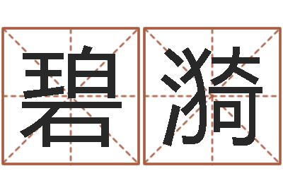 孙碧漪砂石分离机-都市算命师风水师下载