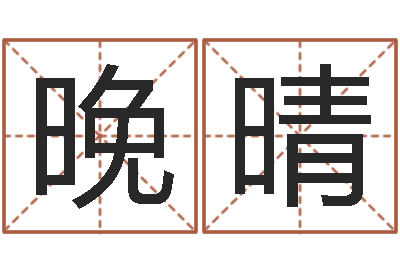 陈晚晴还受生钱母亲节-诸葛亮小时候的故事
