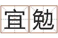 韩宜勉我最喜欢的经典作品-周易算命婚姻测试