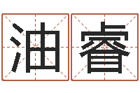 油睿命格演义诸葛亮的故事-八卦免费算命