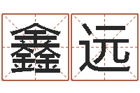 袁鑫远生肖鼠还受生钱运程-在线算命测试