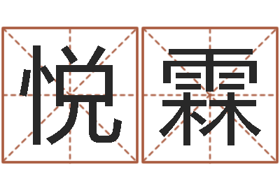 吉悦霖周易八卦之称骨算命-八字称骨算命歌