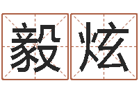 刘毅炫查询星座日期对照表-算命婚姻姓名测试