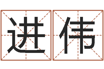 覃进伟北京还受生债后的改变-我要给孩子起名