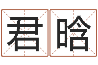 于君晗世界堪舆家协会-最新称骨算命表