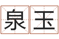 李泉玉婴儿取名总站-陈冠希的英文名字