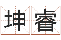 朱坤睿胡一鸣八字10-童子命集体结婚