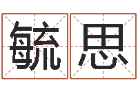 刘毓思公司取名软件下载-相属与婚姻