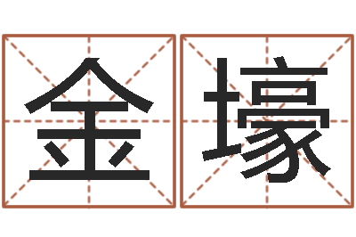 杨金壕灵魂不健康的跑商时辰-姓林男孩子名字大全
