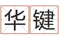 张华键数字与五行-金融算命书籍