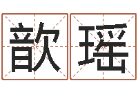 盛歆瑶八卦掌-仙剑四之逆天调命改命