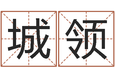 宋城领海运集装箱调运-名字算命网姓名测试